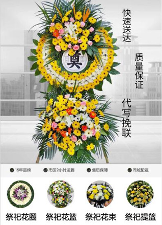 山西晋城城区矿区街道花圈代送